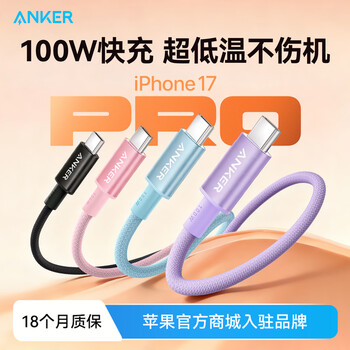 Anker data cable for apple 17/iphone16 100w flash charging two-way type-c charging cable charger fast charging braided cable for huawei xiaomi tablet notebook white c-c braided cable | 100w flash charging 1m