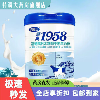 Wandashan 1958 colostrum milk powder calcium-containing canned 800g middle-aged and elderly milk powder high calcium high calcium selenium-rich xylitol canned selenium-enriched xylitol canned