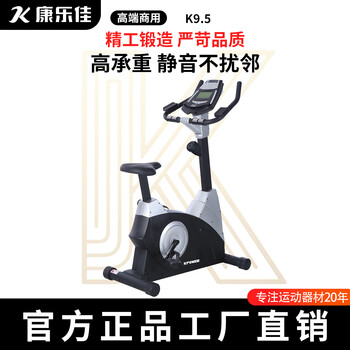 Kang lejia k9.5/p/w magnetically controlled vertical exercise bike gym commercial intelligent electronically controlled self-generating home sports fitness equipment k9.5 magnetically controlled 8-speed resistance commercial
