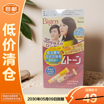 Bigen meiyuan kerimu hair dye cream (natural brown black) 7g special for white hair 40g+40g on clearance