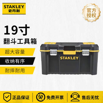 Stanley tool box storage box hardware household parts storage box multi-functional suitcase screwdriver tool storage box 19-inch tipping folding tool box stst83397-1-23