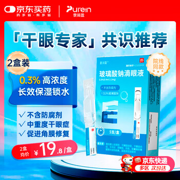 Purunying purunying sodium hyaluronate eye drops 0.4ml 1.2mg*5 pieces/box*2 boxes