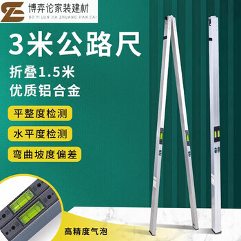 Qiao bo laimi road ruler three-meter ruler aluminum alloy ruler folding horizontal ruler plug engineering road flatness detection ruler note: highway rulers cannot measure verticality
