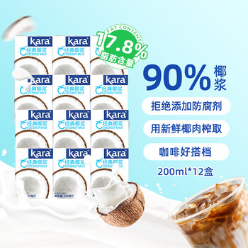 Kara brand classic coconut milk 200ml*12 milk tea shop special sago latte dessert nasi lemak