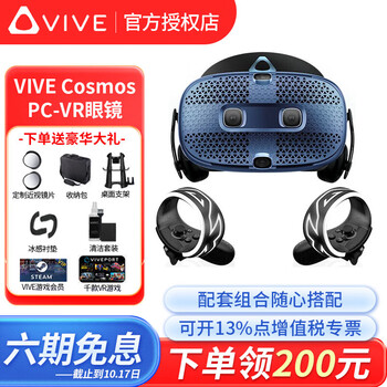 Htc vive full range pro2.0 smart pc vr glasses professional version set all-in-one steam game console helmet htc vive cosmos standard configuration free gift upon consultation