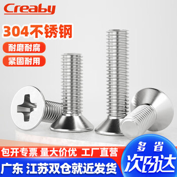 Creaby304 stainless steel cross flat head screw cross recessed countersunk head bolt national standard machine wire machine tooth screw machine screw m4x10 50 pieces
