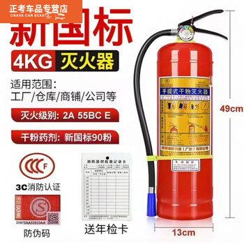 Fancychic national standard portable 4kg dry powder fire extinguisher for shop, vehicle, household and commercial 2/3/4/5/8kg fire fighting equipment 4kg carbon dioxide product/store fire extinguisher + leather hose + inspection card