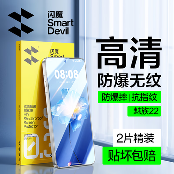 Flash magic ultrasonic unlocking suitable for meizu 22 tempered film meizu mobile phone film hd explosion-proof anti-fingerprint feel smooth mobile phone protective film enhanced version | upgraded explosion-proof and anti-fingerprint 2 pieces meizu 22 white edge guarantee | damage guarantee