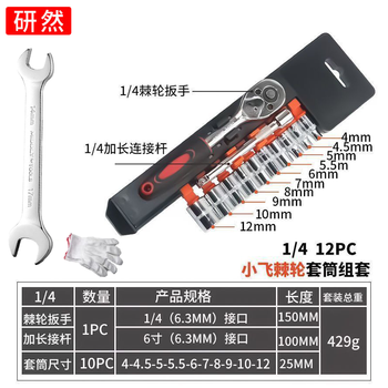 Yanran multifunctional ratchet socket wrench set quick auto repair tool repair 14-piece set xiaofei