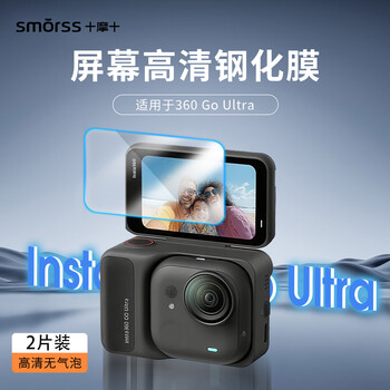 Smorss two-piece hardcover suitable for shadow stone insta360 go ultra action camera tempered film full-screen hd protective film camera accessories screen film