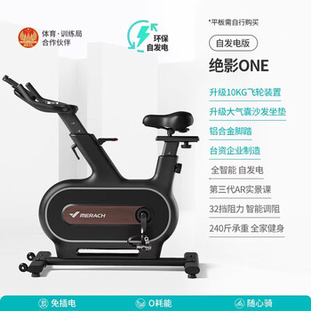 Merach (merach) exercise bike home model gym equipment sports indoor bicycle special jueying one brand new upgrade__self-generated version-black wood grain丨10kg flywheel set丨large
