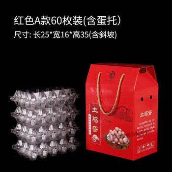 Egg packaging box express box (10 pieces) earth-packed gift box 20 pieces 60 pieces box suitcase empty box wholesale red roof type a 60 pieces with tray (10 pieces)