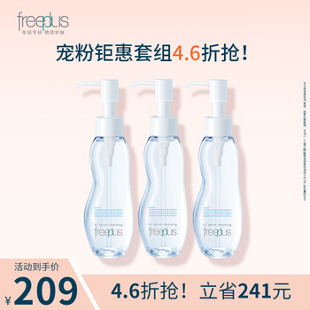 Freeplus purifying cleansing oil 100ml mild eye and lip makeup remover water sensitive skin deep cleansing cleansing oil 100ml*3 pack of three