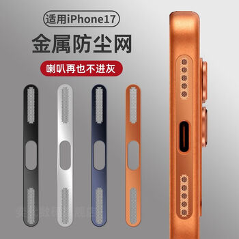Six magic same day delivery suitable for apple 17/15/14 mobile phone speaker dustproof net sticker iphone16promax charging port metal 131 apple 17promax xingyu orange 1 piece pack scratch-resistant and wear-resistant metal integrated dustproof
