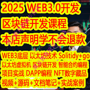 Web3 blockchain course go language development ethereum decentralized nft metaverse golang tutorial electronic version - network disk delivery