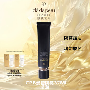 Skin key (cpb) flagship authentic isolation light-condensing moisturizing makeup primer short tube oily skin dry skin sunscreen makeup cream for girlfriend cpb long tube isolation 37ml