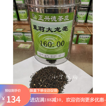 Purchased from niujie zhengxingde qianmen centennial tea house, yinhao maojian special grade z jasmine dalonghao 250g bag (half a pound per bag
