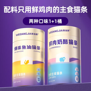 Weidangjia cat snacks staple food cat sticks fish oil popped beads + fresh meat and cheese cat sticks two buckets challenge ingredients list only uses fresh chicken