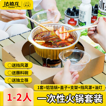 Faxilong disposable hot pot outdoor aluminum foil tin foil pot camping picnic packing box student dormitory 1-2 person set