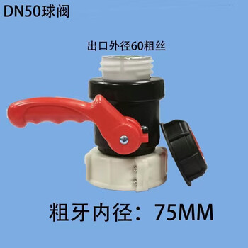 1000l plastic ton barrel switch accessories dn50 acid and alkali resistant ball valve ibc ton barrel square box new discharge valve most commonly used 75 ball valve