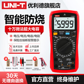 Ulide digital multimeter high-precision electrician repair smart multimeter anti-burn ut136b+/ut33b+/ut890+ ut890d+ (live zero fire wire)