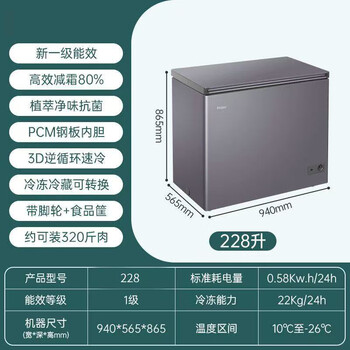 Haier freezer 200 liters or above, household and commercial large capacity, first-class energy-saving, frost-reducing, cryogenic and quick-freezing horizontal cabinet, freezer and refrigeration dual-use cabinet, power-off protection with casters, food basket lock, 228 liters | -26 c quick freezing | 940*565*865