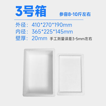 Foam box insulated box large size 4 postal no. 3 express frozen wholesale refrigerated thickened rectangular 20 pieces no. 3 (8-10 catties capacity)
