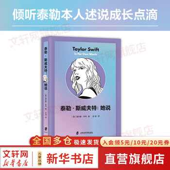 Taylor swift series taylor swift the story behind the song chinese version swifty the rise of a generation of stars heartbreak is our hymn taylor swift music biography she said pop culture music stars european and american country pop entertainment 1989 tribulation poetry society ttpd taylor inspirational