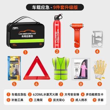 Flame warrior vehicle-mounted fire extinguisher emergency kit water-based fire extinguisher private car tool kit set annual inspection can pass 1l carbon dioxide emergency kit 9-piece upgraded version
