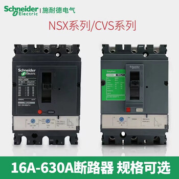 Schneider nsx plastic case circuit breaker 3p100n160n250f400f630a air switch three-phase cvs series 3p 100a