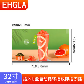 Ehgla wall-mounted horizontal and vertical screen narrow-frame milk tea shop advertising machine catering commercial chain store high-definition highlight network menu 32-inch 32-inch u disk version advertising machine + wall-mounted rack standard power on and check before signing