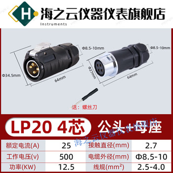 Lp series waterproof aviation plug and socket quick-plug power signal 23456-core connector lp20-4 core (male + docking female)