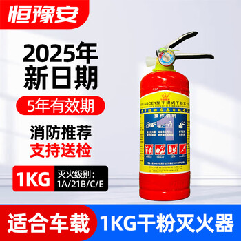 Hengyu'an dry powder fire extinguisher 2025 new national standard vehicle-mounted home store portable 3c fire certification fire extinguisher 1kg dry powder fire extinguisher 2025 new national standard