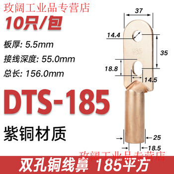 Double-hole copper nose dts25/50/70/95/150/240/300 square cable copper connector double-hole copper nose dts-185 (10 pieces/pack)