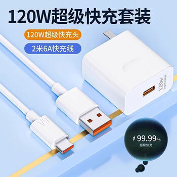 Baseus adapts to 120w fast charging head huawei charger p60/mate data cable 120w charger nova official 120w (extreme fast charging does not damage the machine) 120w charging head + 2 meters cable set