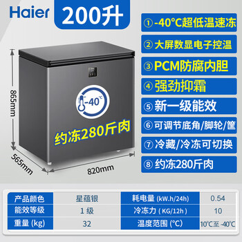 Haier small freezer 100l + automatic frost reduction 80% minus 40 degrees ultra-low temperature cryogenic quick freezing household commercial large capacity refrigeration and freezing switching first-class energy efficiency horizontal freezer alloy panel 2-00 liters丨with casters + basket丨adjustable feet