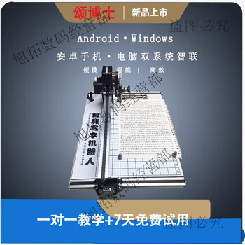Dr. song dr. song intelligent writing robot imitates handwriting, fully automatic copying notes, lesson plans, forms, handwriting machine dr. song four motors come standard with windows/android phone dual control linkage