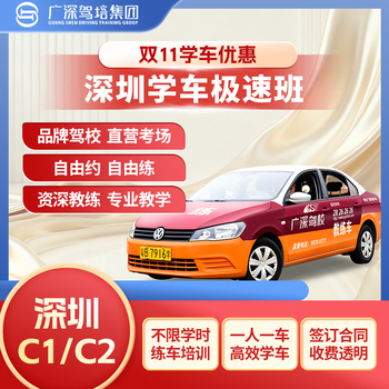 Guangshen driving school shenzhen driving school guangshen driving school c1c2 driving license test driving license learning driving practice one-on-one all-inclusive class headquarters direct recruitment c1 manual transmission all-inclusive class