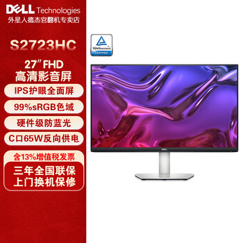 Dell (dell) s2725qs s2725dsm 27-inch, second-hand, 99 new, hardware-level anti-blue light, office and entertainment computer display organ refurbished s2723hc 27-inch/ips screen/with audio, 3-year nationwide warranty, on-site replacement, official reissue