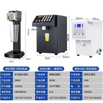 Axis fruit powder quantitative machine commercial milk powder creamer powder machine 110v-240v fully automatic powder quantitative meter fruit powder machine milkshake machine + fruit powder machine + fructose machine