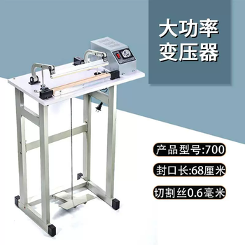 Yusenyi european brand foot sealing machine protective clothing foot sealing pvc shrink film sealing and cutting aluminum foil tea film non-woven plastic film cutting upgrade model sealing length 70cm sealing and cutting 0.6mm (free 10 round wire supplies)