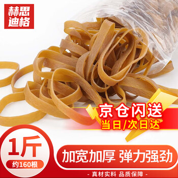 Hesdige hgj-185 widened rubber band, high elastic rubber band binding rubber band, cowhide band (1 catties) 60x10 (inner diameter 6cm, width 10mm, folded volume 9.5cm) beijing warehouse flash delivery