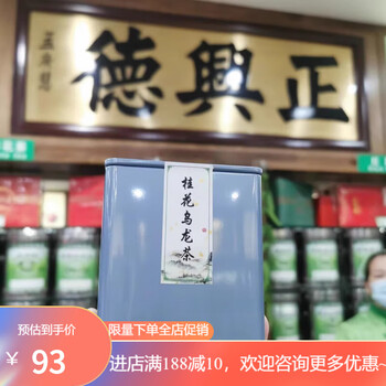 Zhengxingde qianmen centennial tea house flavored tea drinking tea barley tea osmanthus oolong tea iron box osmanthus oolong tea (80g per box, iron box