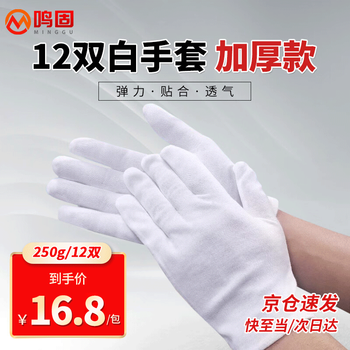 Minggu white gloves, ceremonial breathable gloves, labor protection gloves, sweat-proof and thickened, 12 sets