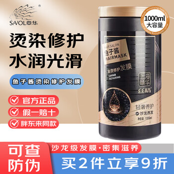 Zhanghua (savol) silk essence caviar dyeing and perming hair mask hyaluronic acid conditioner hydrating and nutritious caviar dyeing and perming hair mask 1l*1 bottle