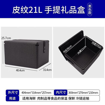Refrigerated foam box fresh seafood gift box wagyu beef mutton mutton chops sea cucumber packaging gift box epp thermal insulation and freshness leather texture 21l gift box (standard style)