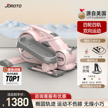 Joroto american stepper home stepper mini elliptical machine smart indoor sports fitness equipment me15 sakura powder
