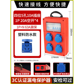 Industrial portable mobile small electrical box socket socket construction site temporary distribution box panel with leakage protector four-position five-hole 10a industrial waterproof socket