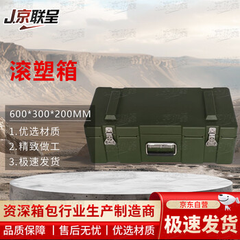 Jingliancheng rotational molding box 600*300*200mm rotational molding box equipment box material box equipment box supply box suitcase