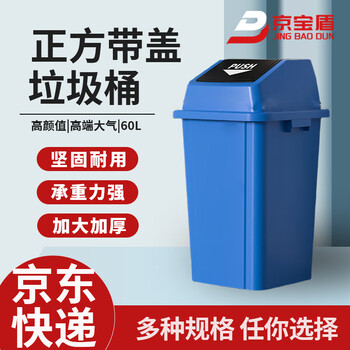 Jingbaodun commercial trash can with lid large large capacity square industrial storage bucket 60l blue square with lid